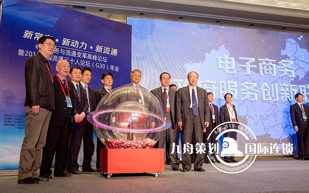 2015 E-commerce And Circulation Transformation Summit