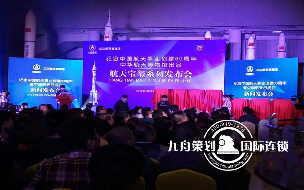 Space new product launch event