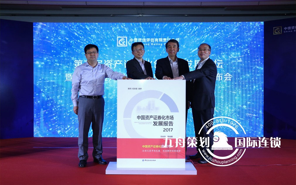 The third asset securitization innovation and development forum and "2017 China asset securitization white paper" conference