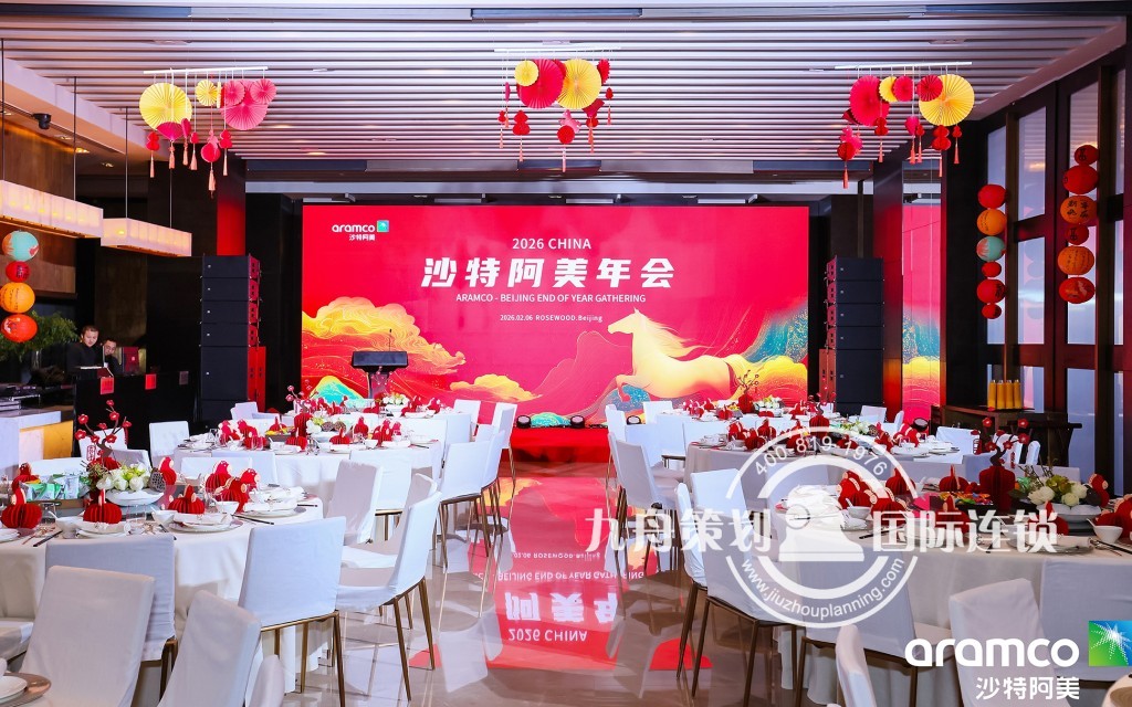 ARAMCO- BEIJING END OF YEAR GATHERING 2026