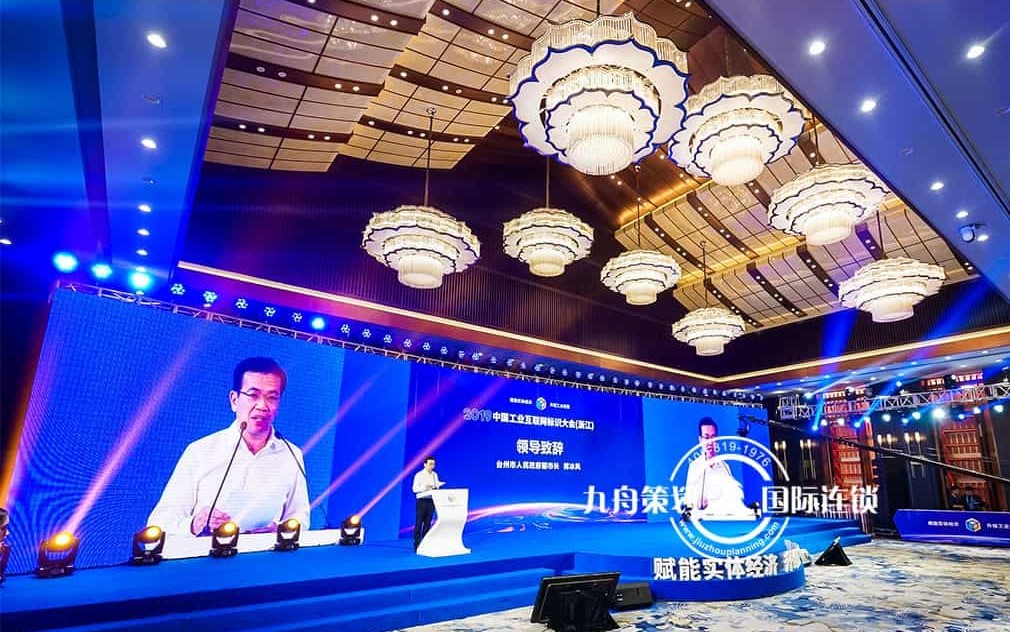 中国工业互联网标识大会