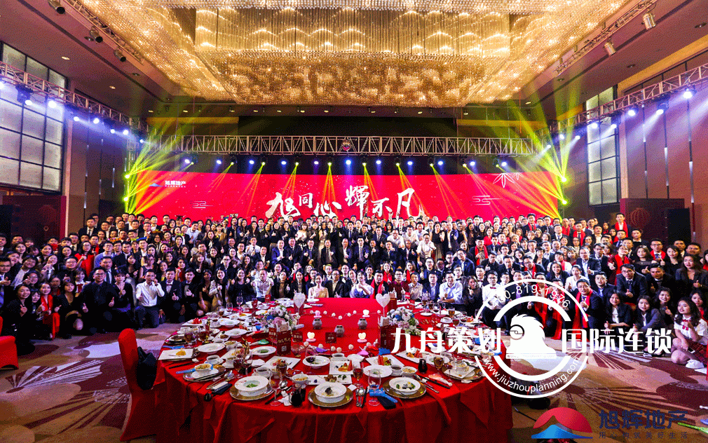 旭辉集团新春联欢晚会