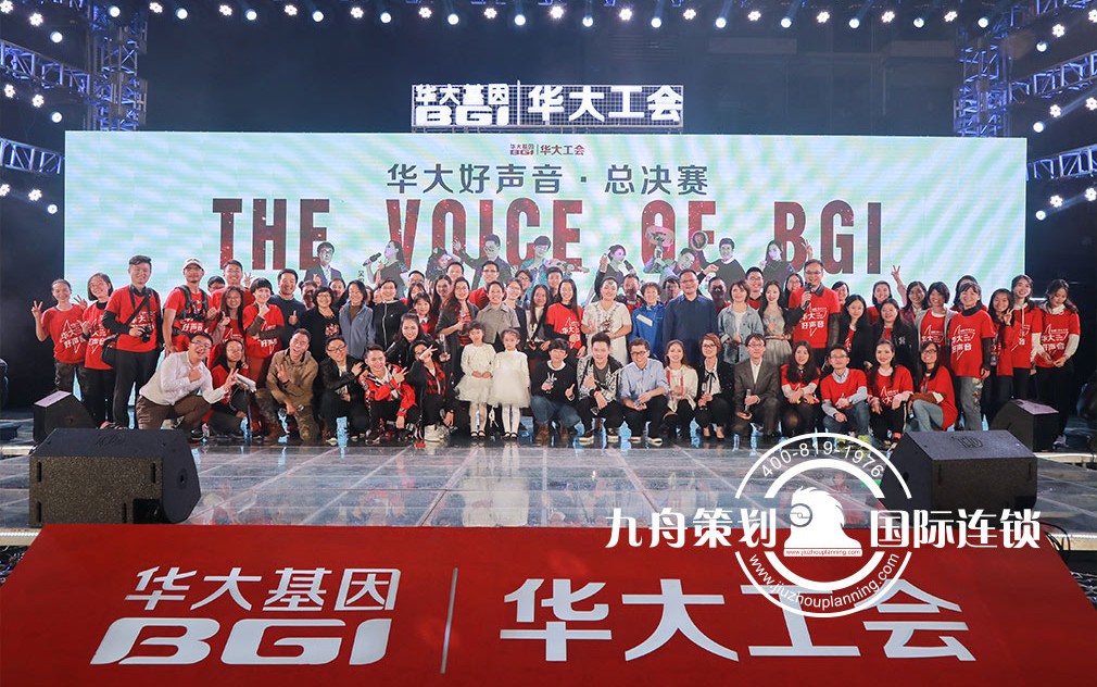 华大基因《华大好声音》总决赛