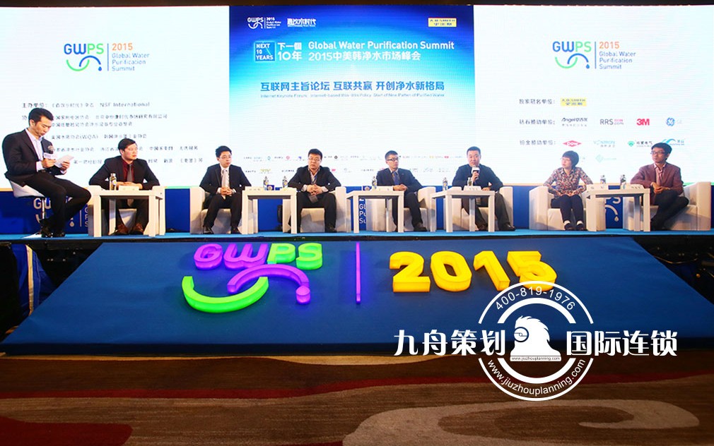 中美韩净水市场国际峰会会议