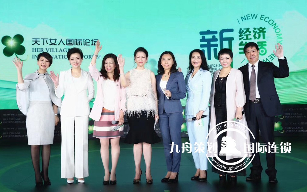 2018 Her Village International Forum