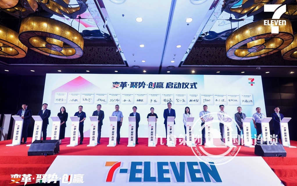 7-ELEVEN China 2025 Partners for the Future Summit