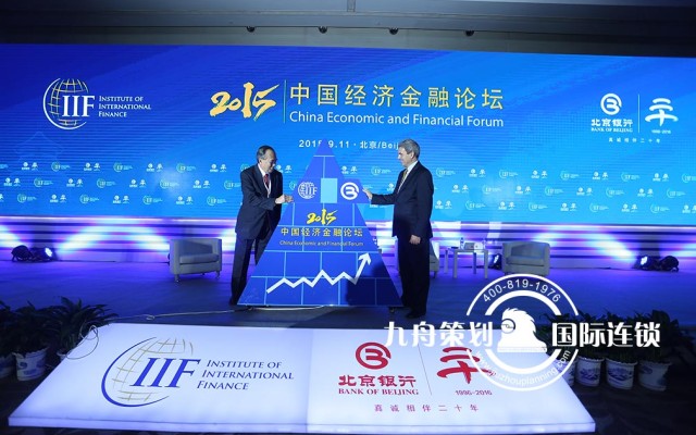 Beijing Bank of China Economic and Financial Forum
