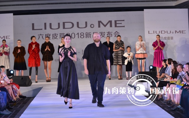 六度皮草2020新品发布