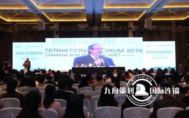 2016 IVF International Summit Forum