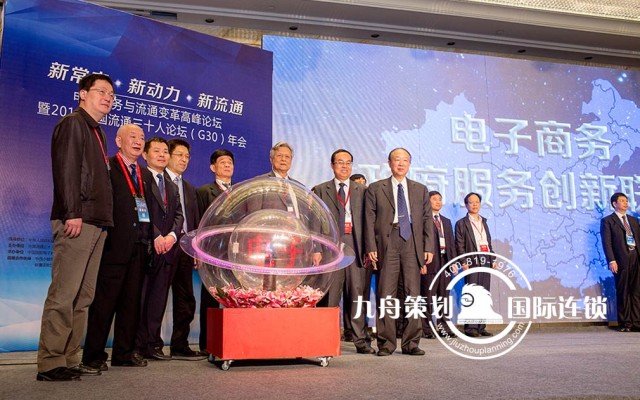 2015 E-commerce And Circulation Transformation Summit