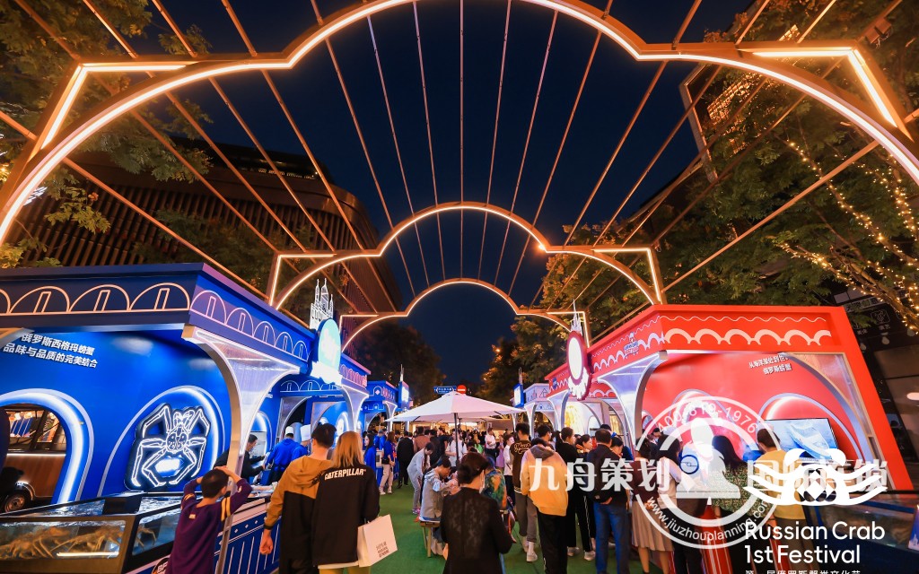 首届俄罗斯蟹文化节