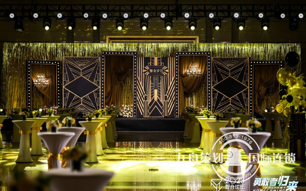 智合论坛 鎏金岁月晚宴