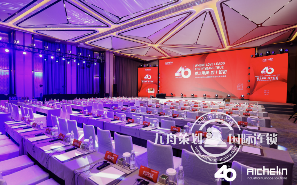 爱之所向 四十如初 爱协林中国AICHELIN  40周年庆典