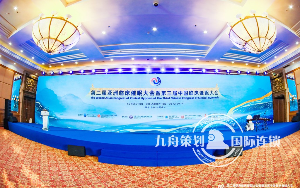 北京大学 亚洲临床催眠大会