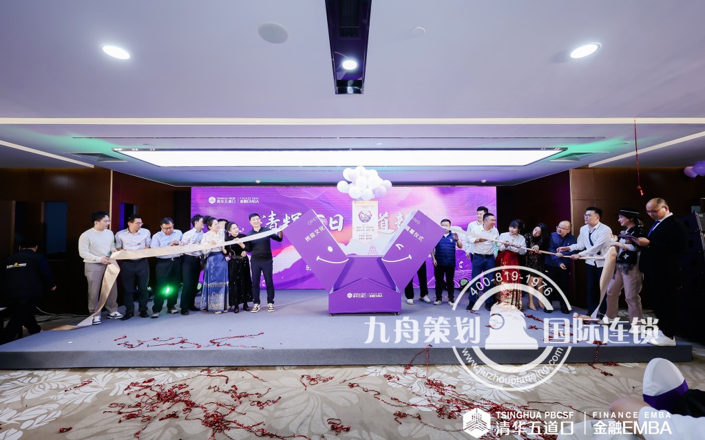 清华五道口金融EMBA主题班会