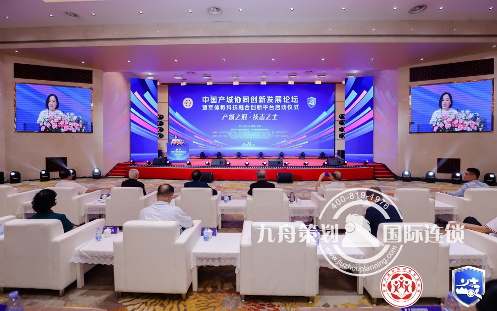 中国产城协同创新发展论坛