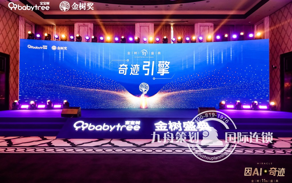 2025金树盛典——因AI·奇迹