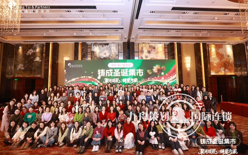 聚光成辰·铸爱为家 铸成圣诞集市