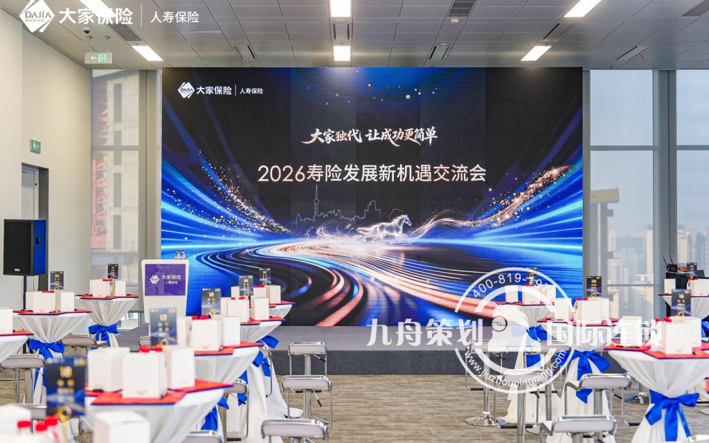 大家独代 让成功更简单 ——寿险发展新机遇交流会