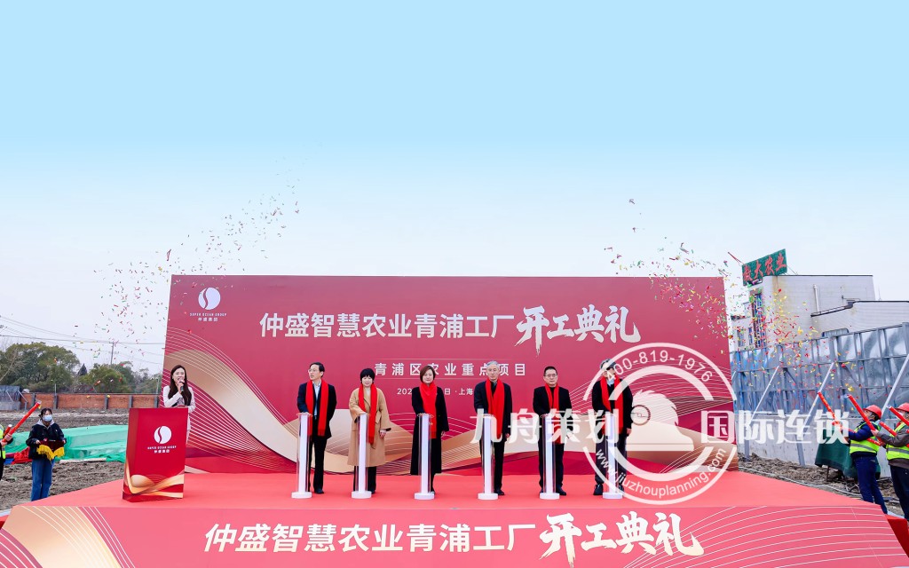 仲盛智慧农业青浦工厂开工典礼