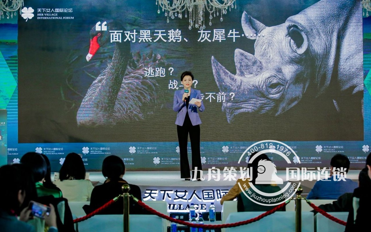 天下女人国际论坛——危机中的女性力量
