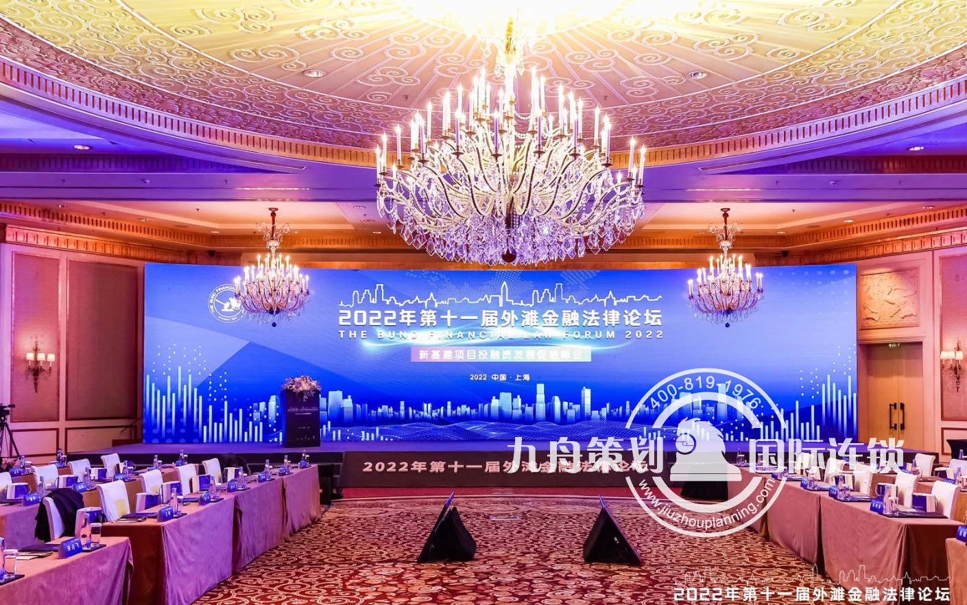 第11届外滩金融法律论坛
