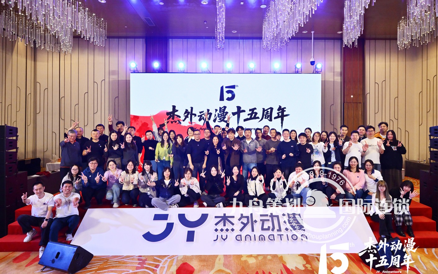 杰外动漫十五周年
