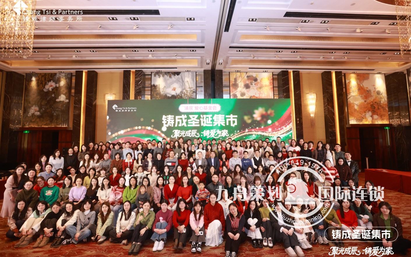 聚光成辰·铸爱为家 铸成圣诞集市
