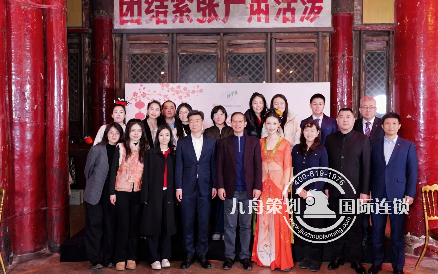 2026世界旅游联盟新年晚会