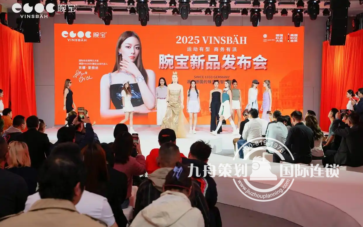 德国Vinsbäh腕宝2025新品发布会