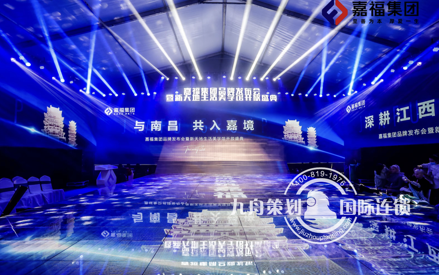 嘉福 品牌发布会暨新天地美学馆开放盛典