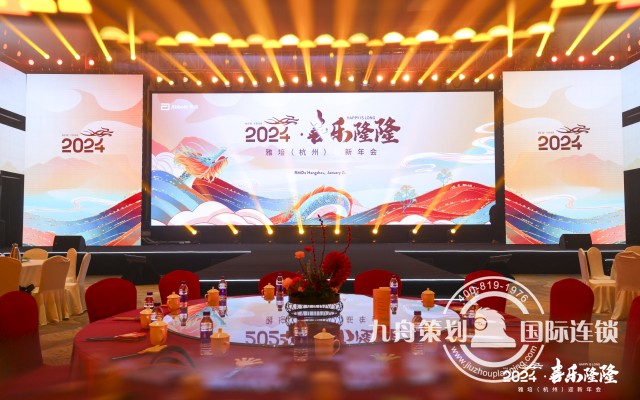 2024喜乐隆隆 雅培年会