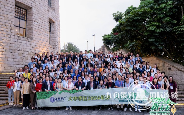 IARFC大中华区2024年会 — 大湾区 · 新未来