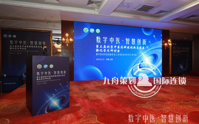 北京中医药学会 科技创新与成果学术研讨会