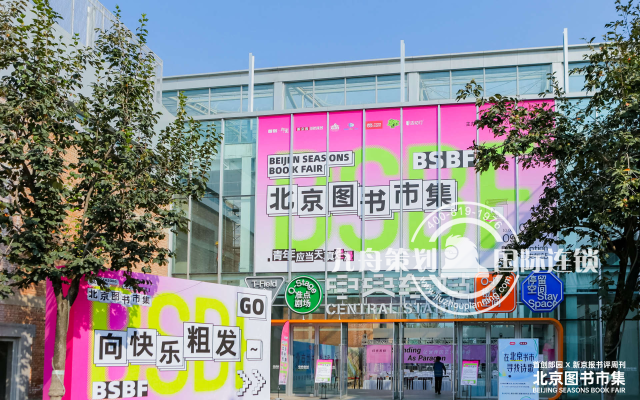2022北京图书市集