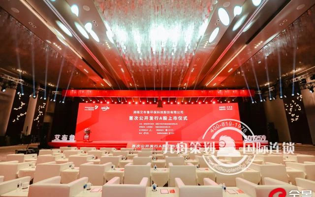 艾布鲁新股发行上市仪式