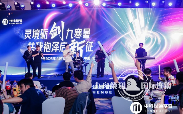 2025中科世通亨奇 周年庆典暨年会