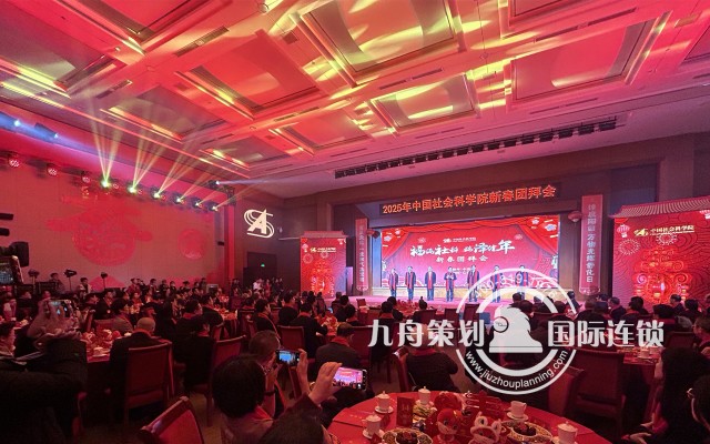 2025中国社会科学院 新春团拜会