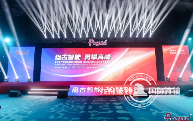 盘古智能新股发行上市仪式