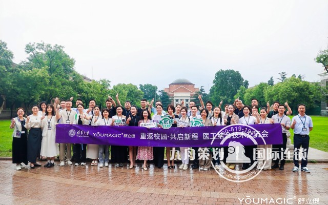 清华大学 医工结合技术交流会