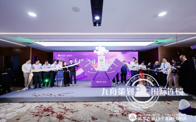 清华五道口金融EMBA主题班会