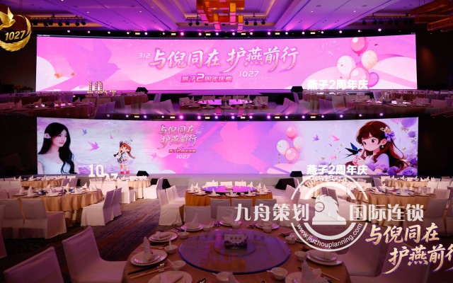 燕子“与倪同在 护燕前行”2周年庆典