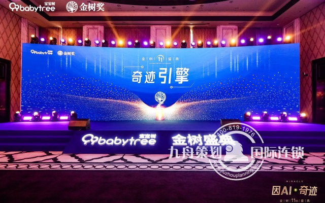 2025金树盛典——因AI·奇迹