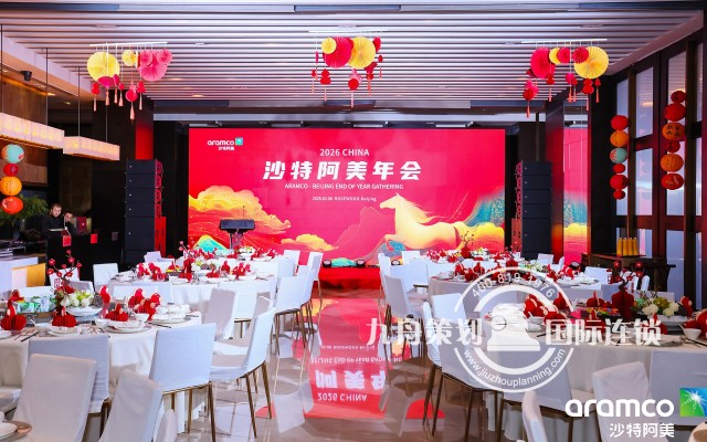 2026沙特阿美石油公司年会