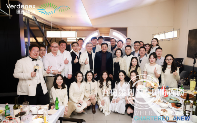 启新致恒 拓远共盈—恒盈电投出海年会