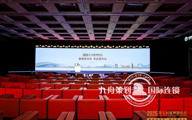 2025第七届雁栖湖论坛