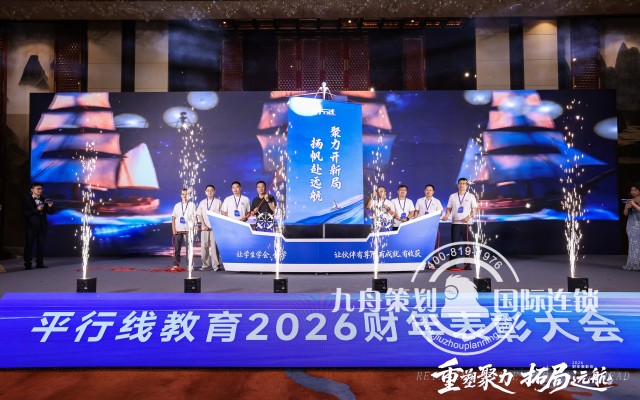 平行线教育2026财年表彰大会