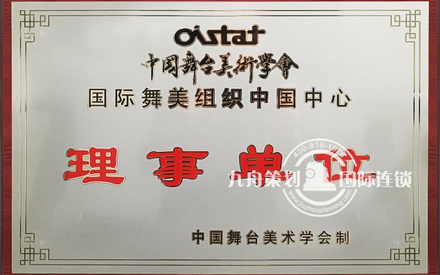 九舟策划集团 荣获国际舞美协会甲级资质！