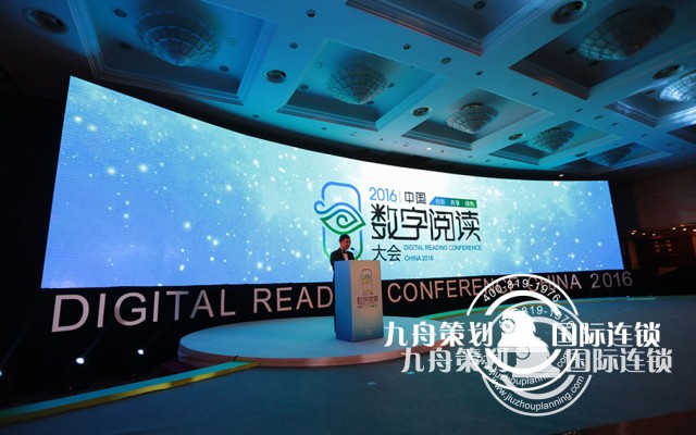 第二届中国数字阅读大会