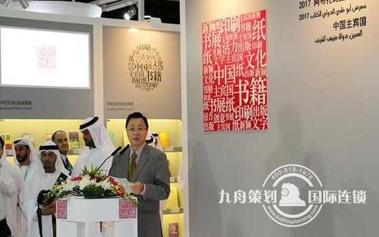 第27届阿布扎比国际书展